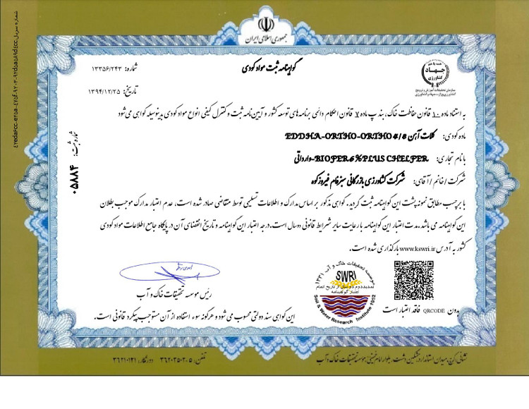 تاییدیه آب و خاک